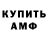АМФЕТАМИН 97% TheShricke